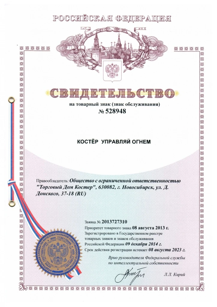 Товарный знак «Костёр»
